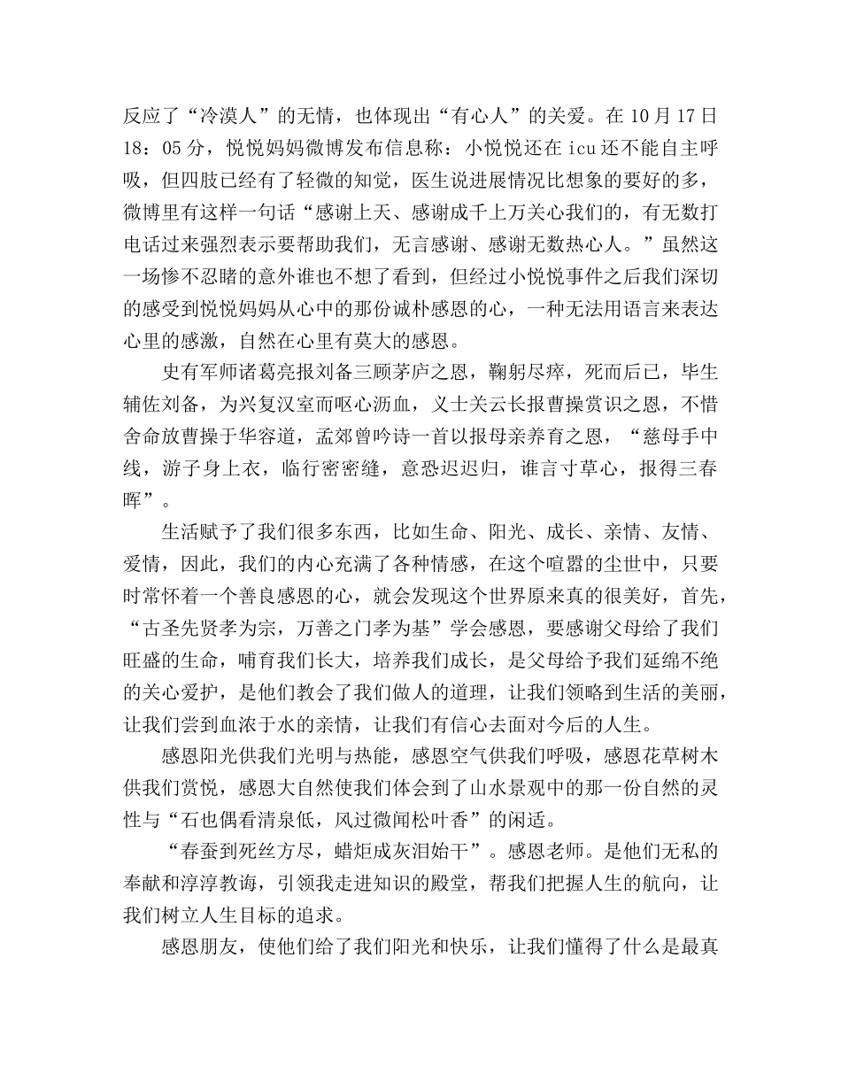 11月感恩社会征文演讲稿 _第2页