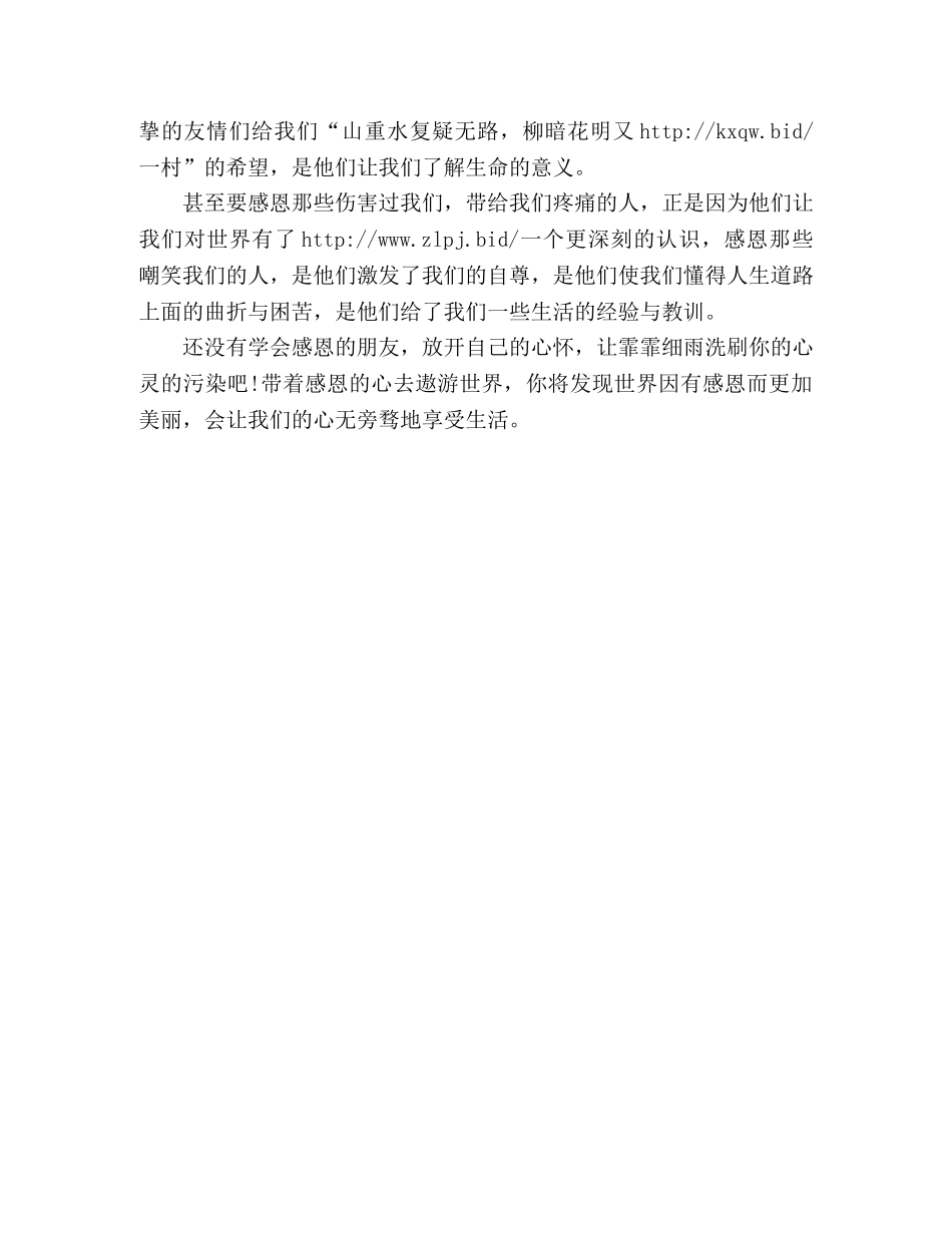 11月感恩社会征文演讲稿 _第3页