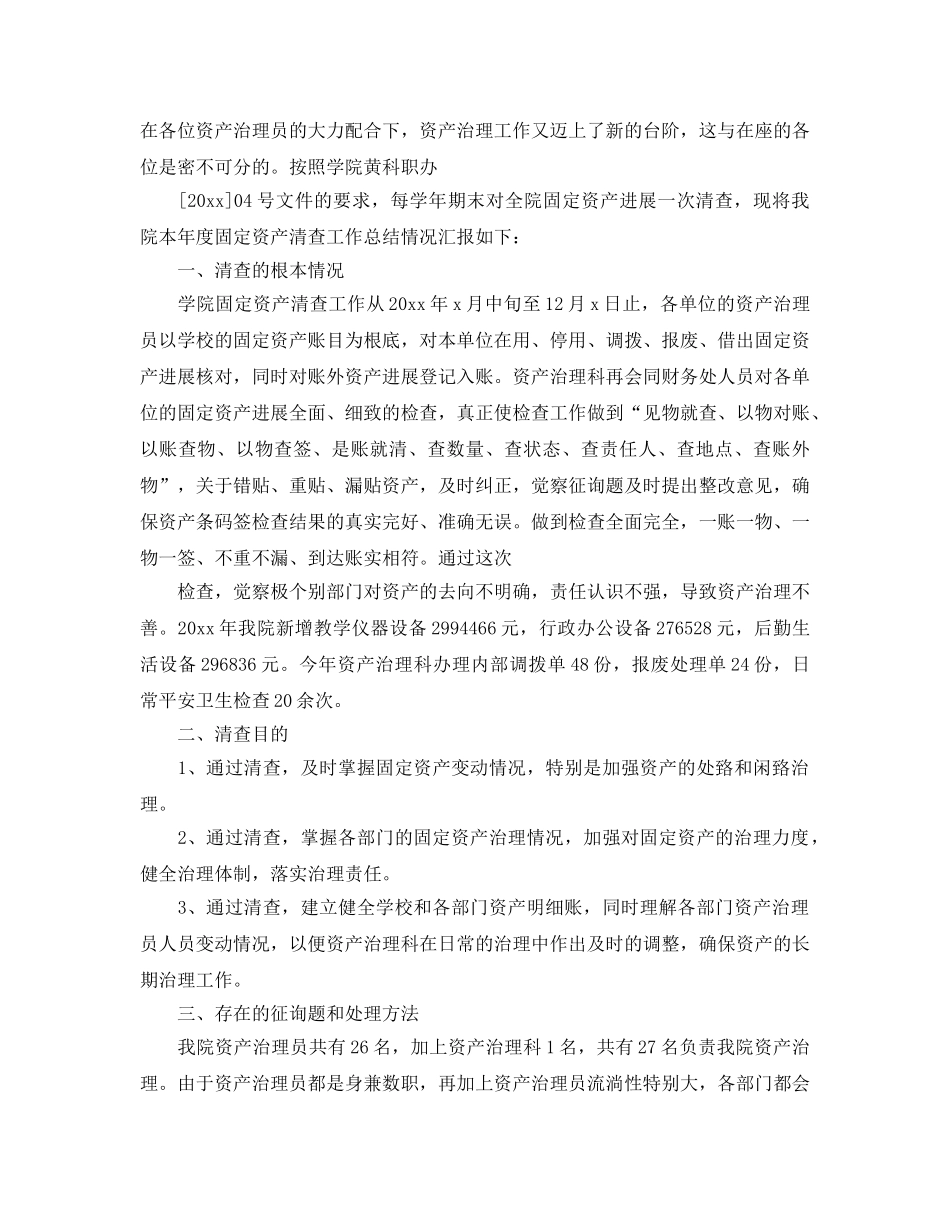 2024年工作参考总结-固定资产清查工作参考总结精选范文 _第2页