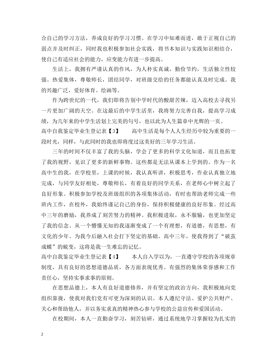 20XX年高中自我鉴定毕业生登记表【精选5篇】 _第2页