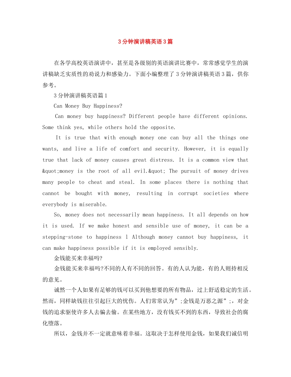 3分钟演讲稿英语3篇 _第1页