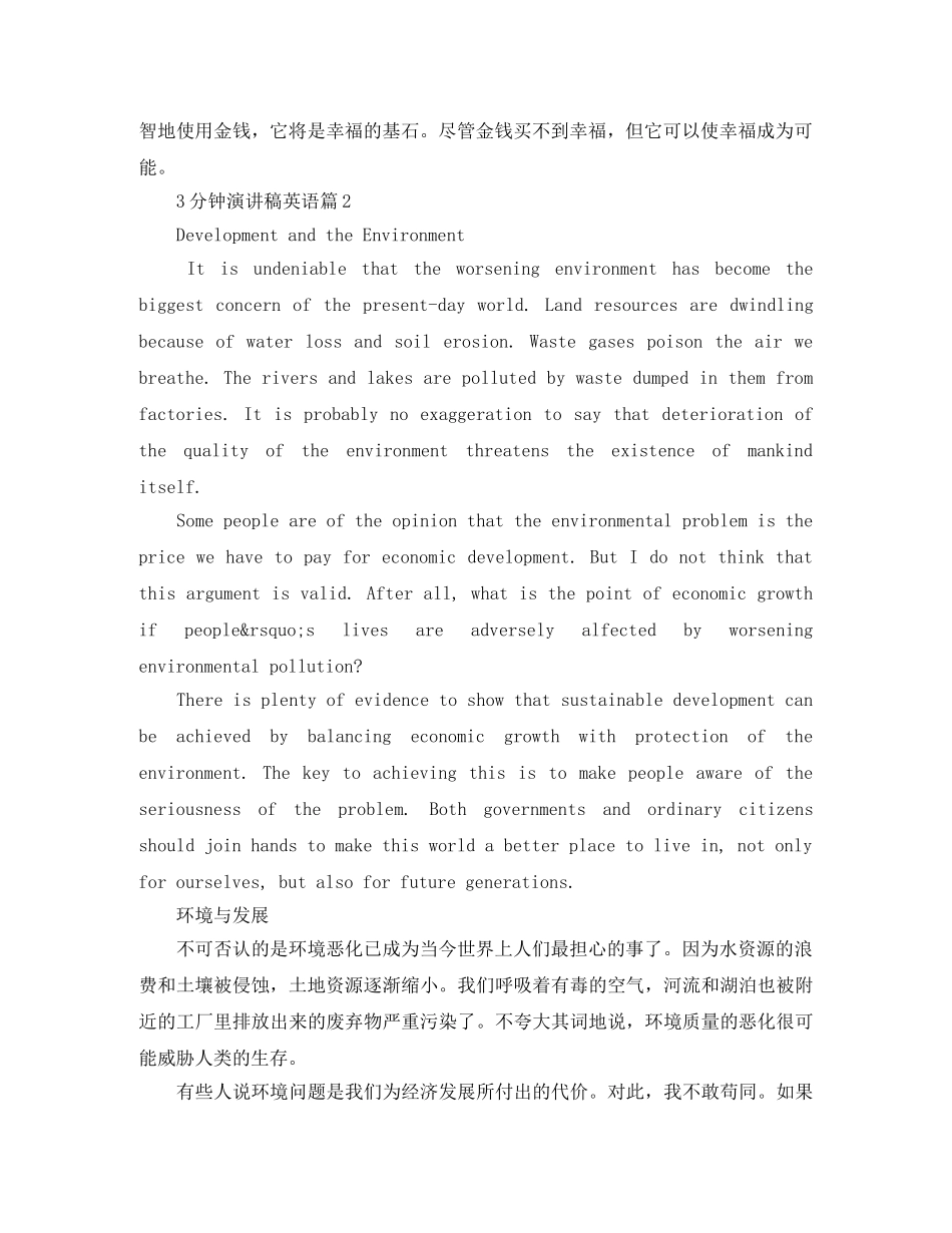 3分钟演讲稿英语3篇 _第2页