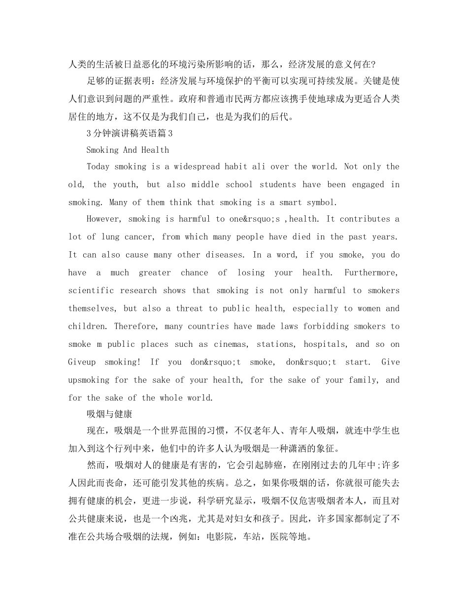 3分钟演讲稿英语3篇 _第3页