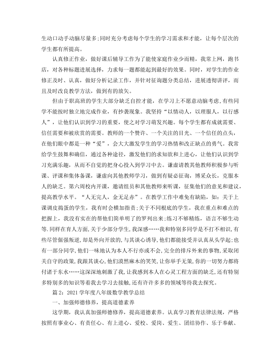 2024年度职高教师个人教学工作参考总结 _第2页