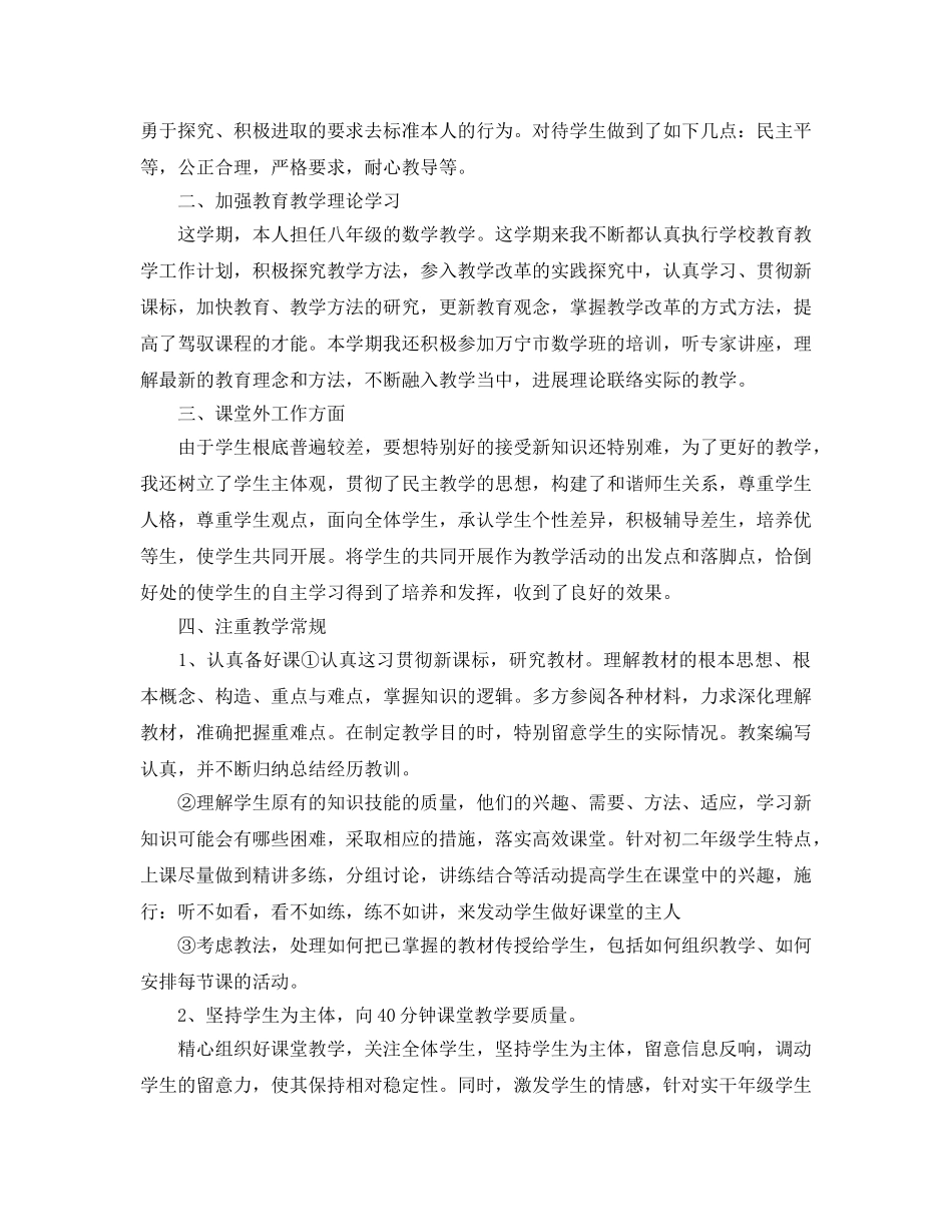 2024年度职高教师个人教学工作参考总结 _第3页