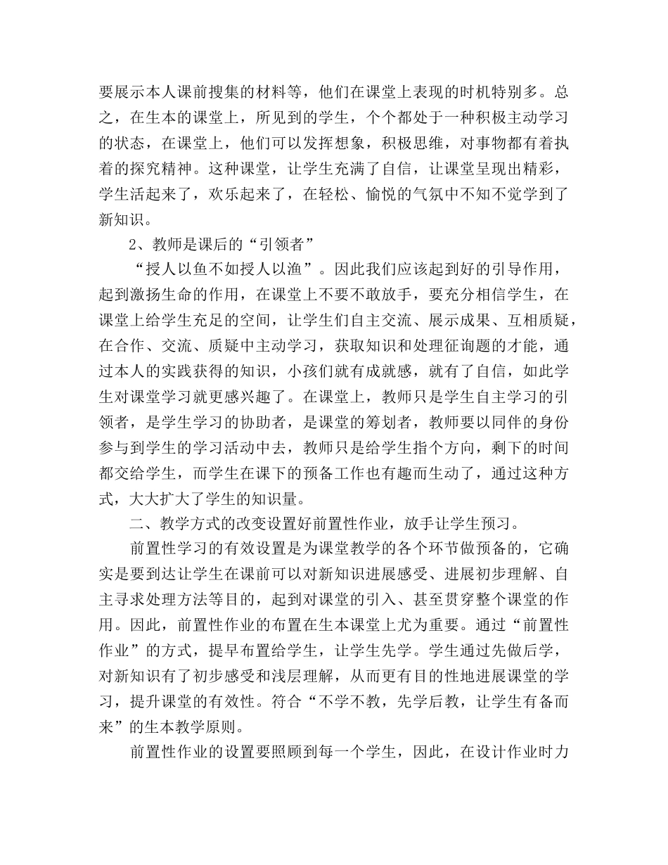 2024教育教学工作参考总结范文 _第2页