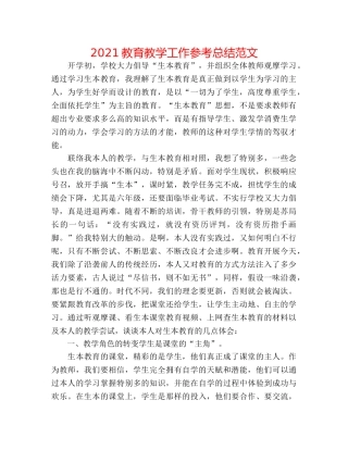 2024教育教学工作参考总结范文 