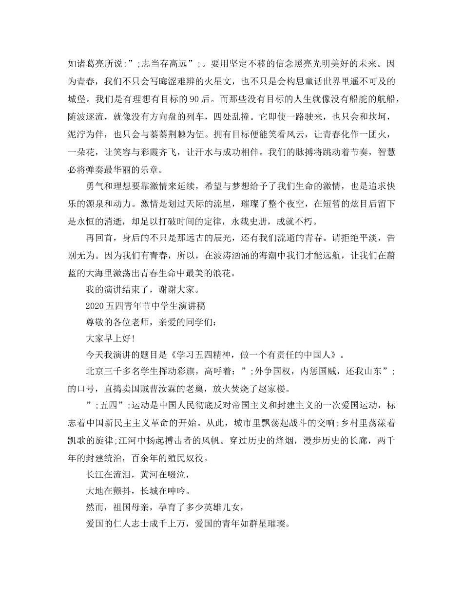 54青年节生演讲稿 _第3页