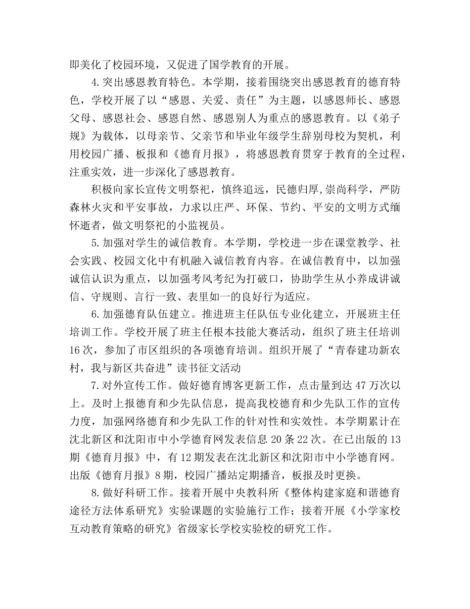 2024—2024学年度下学期少先队工作参考总结(1) _第2页