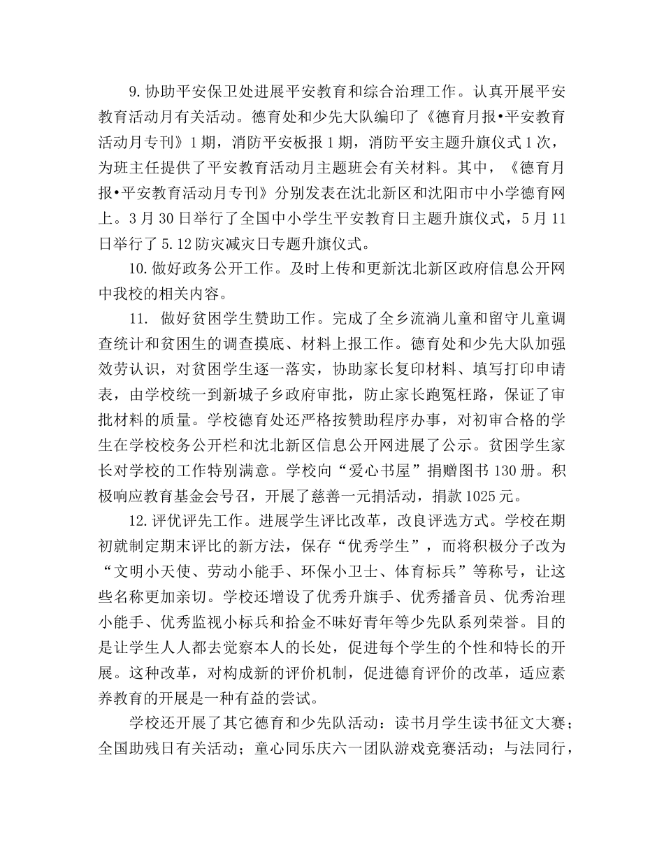 2024—2024学年度下学期少先队工作参考总结(1) _第3页