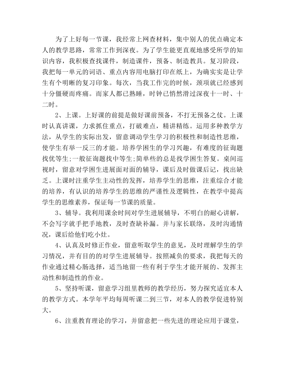 2024教师个人教育教学工作参考总结范文 _第2页