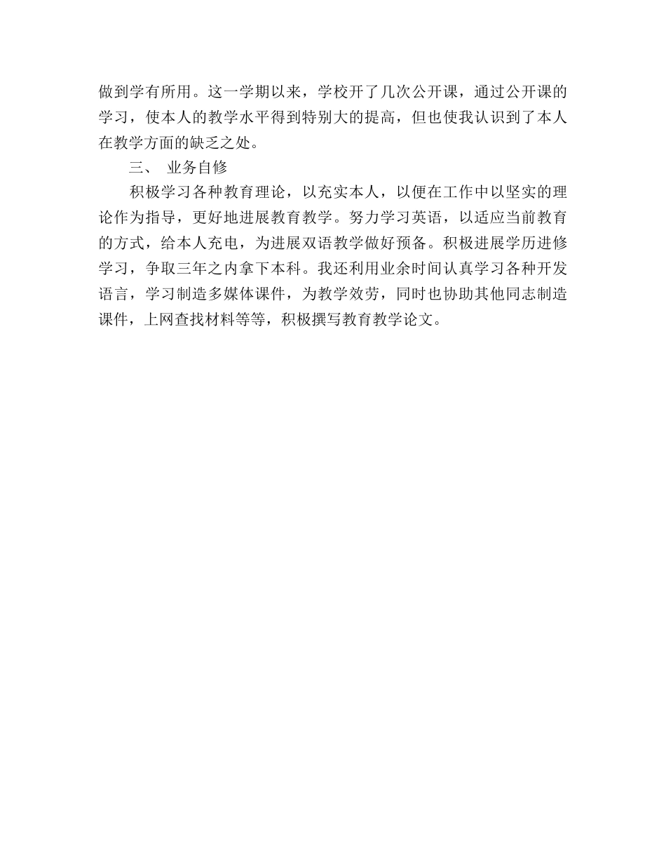2024教师个人教育教学工作参考总结范文 _第3页