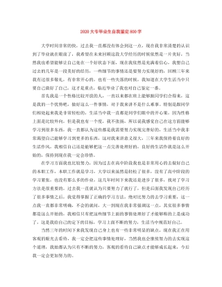 2024大专毕业生自我鉴定800字 