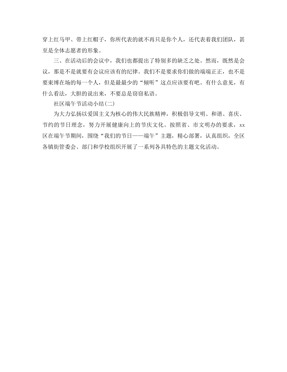 2024年工作参考总结-社区端午节活动工作参考总结 _第2页