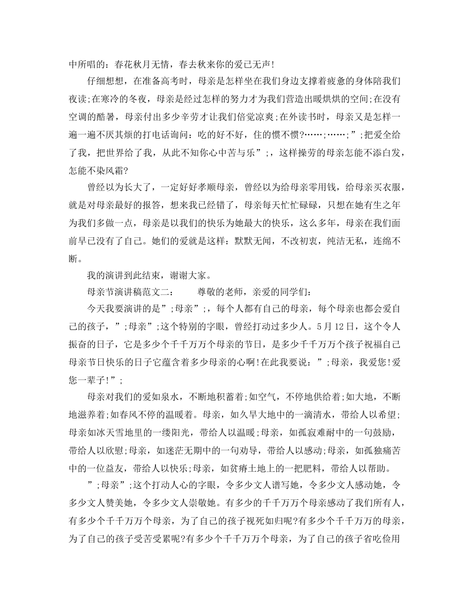 2024关于母亲节的演讲稿 _第2页