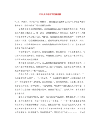 2024关于母亲节的演讲稿 