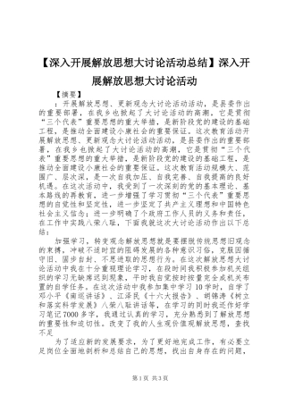 【深入开展解放思想大讨论活动总结】深入开展解放思想大讨论活动