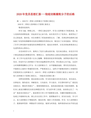 2024年党员--彻底切断腐败分子的后路 