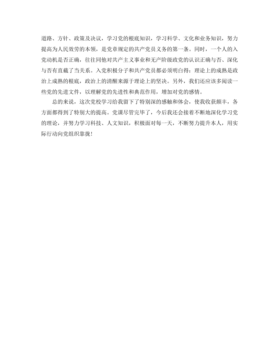 2024党校学习自我参考总结范文 _第2页