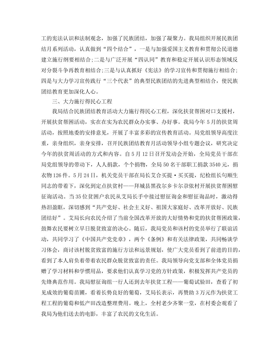 2024年工作参考总结-民族团结教育月活动工作参考总结范文 _第3页