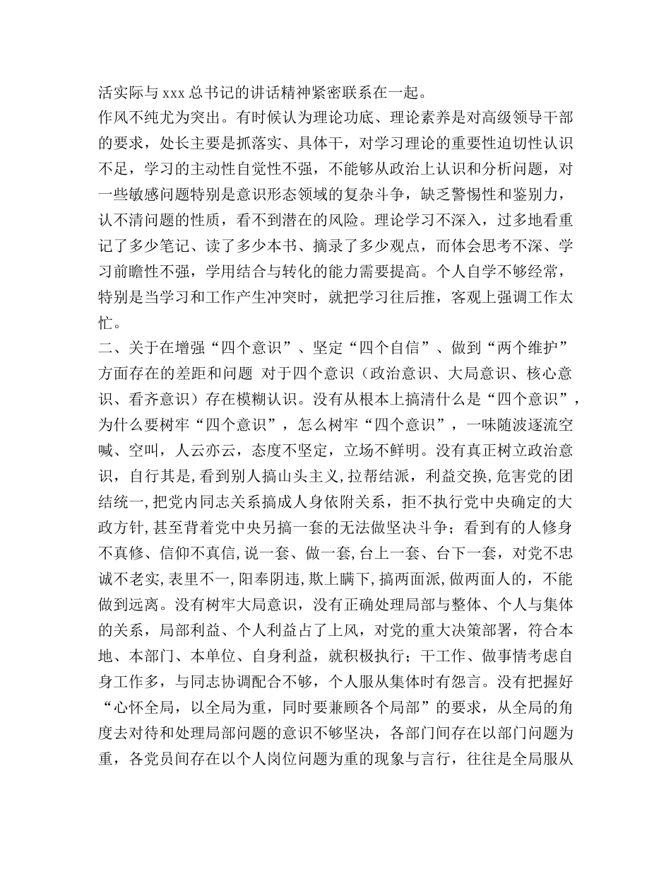 【个人检视问题清单】主题教育个人检视问题 _第2页