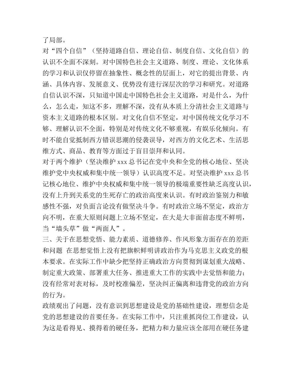 【个人检视问题清单】主题教育个人检视问题 _第3页