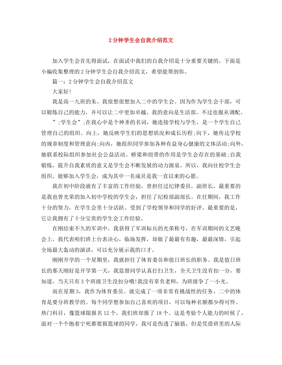 2分钟学生会自我介绍范文 _第1页