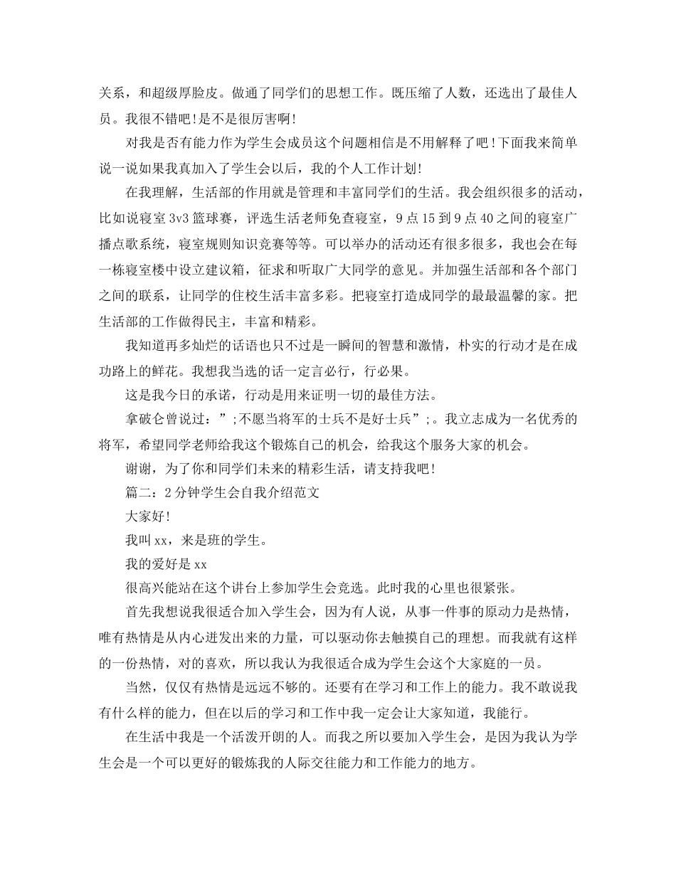 2分钟学生会自我介绍范文 _第2页