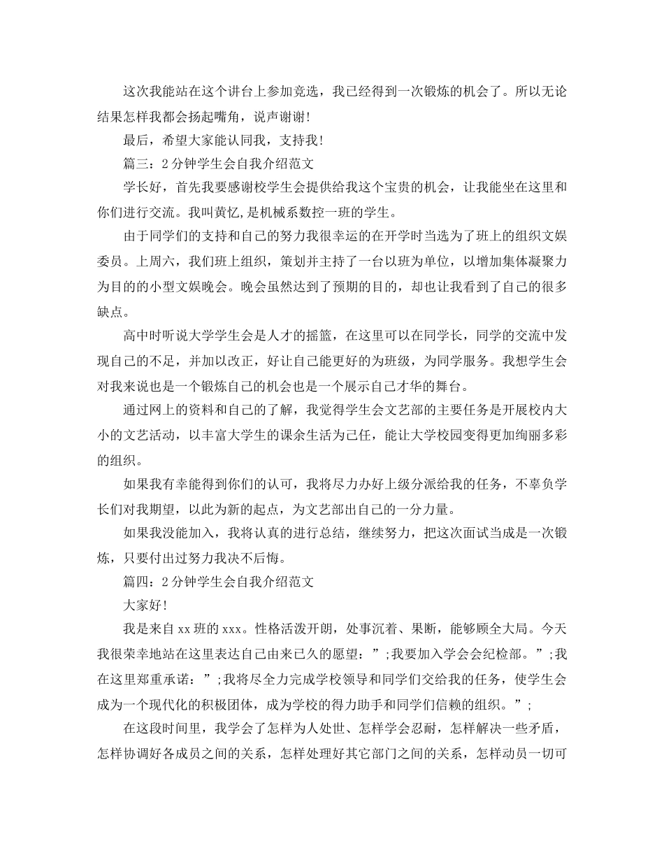 2分钟学生会自我介绍范文 _第3页