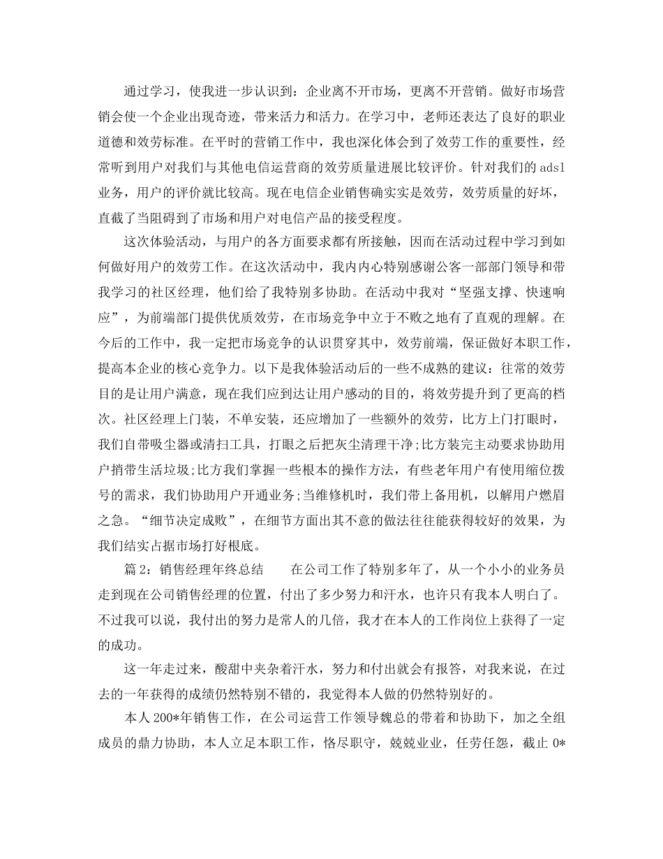 2024电信营销活动参考总结范文 _第2页