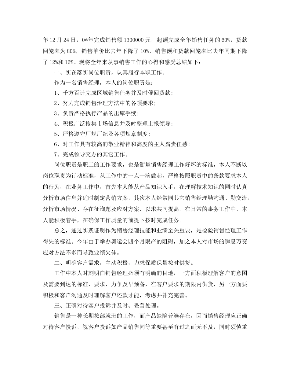 2024电信营销活动参考总结范文 _第3页