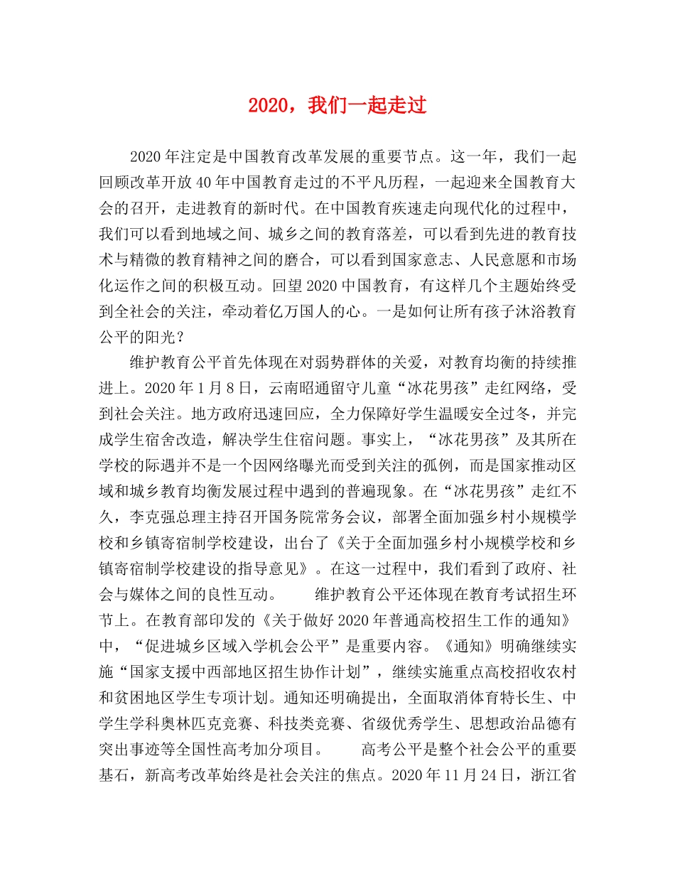 2024，我们一起走过 _第1页