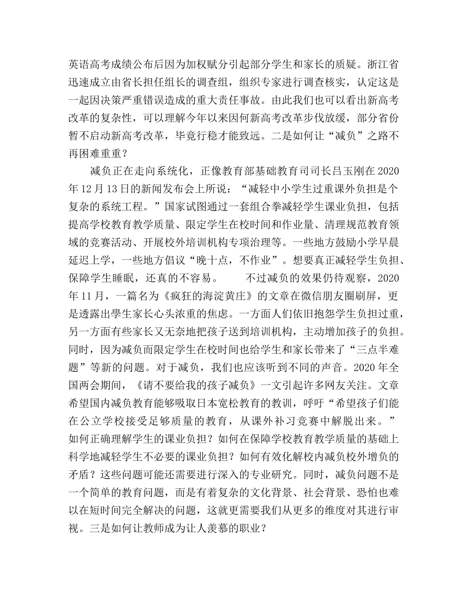 2024，我们一起走过 _第2页