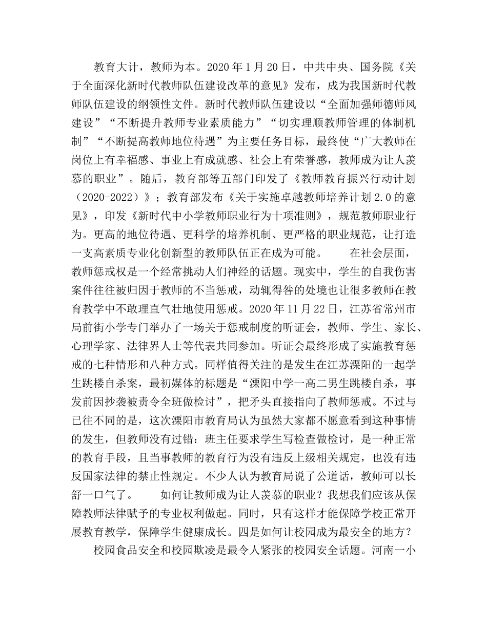 2024，我们一起走过 _第3页