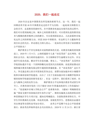 2024，我们一起走过 