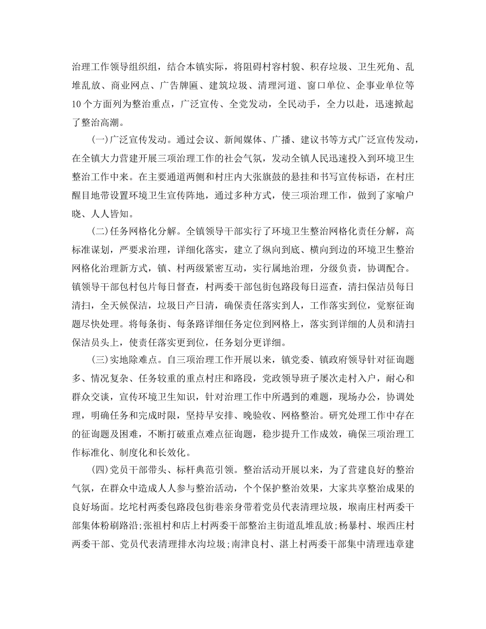 2024年工作参考总结-开展三项治理工作参考总结 _第2页