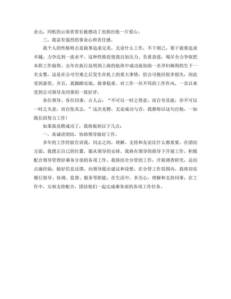 2024年乘务部干部竞聘演讲稿 _第2页
