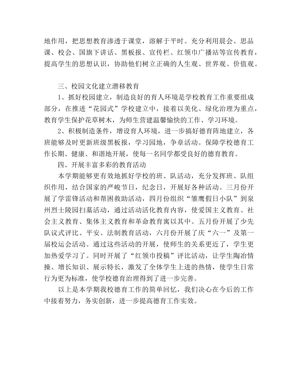 2024年春季德育工作参考总结 _第2页