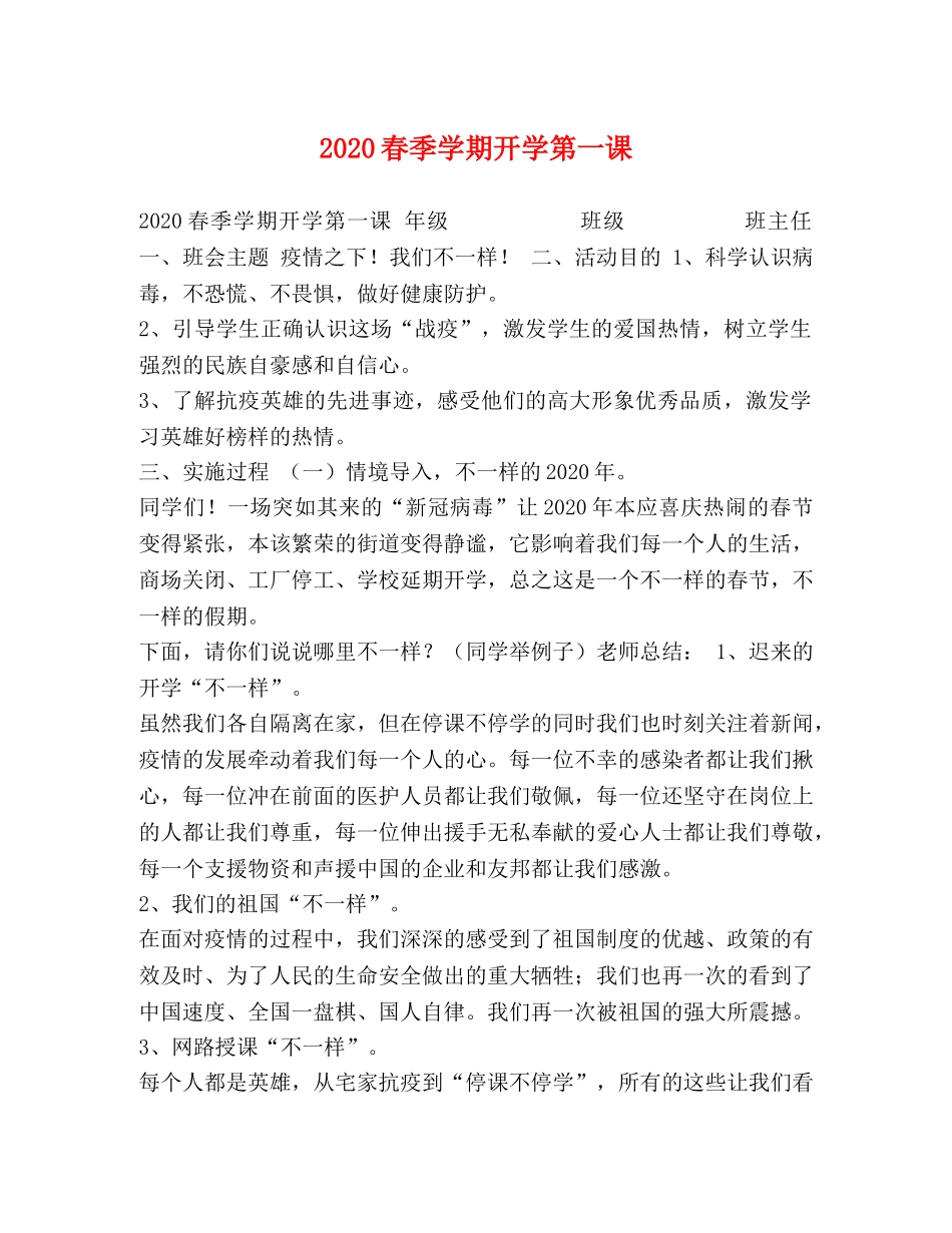 2024春季学期开学第一课 _第1页