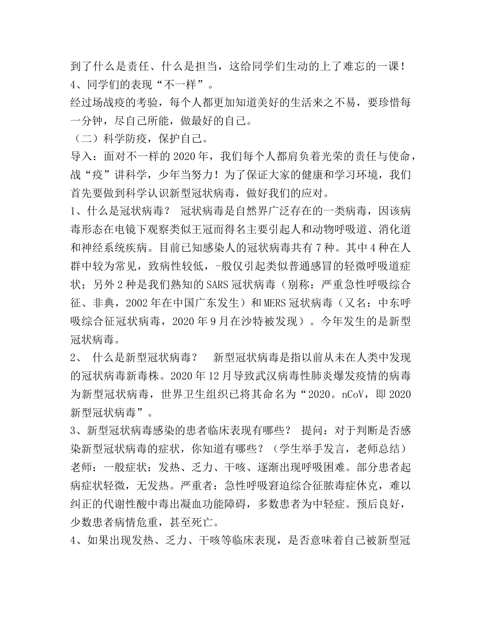 2024春季学期开学第一课 _第2页