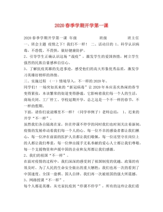 2024春季学期开学第一课 