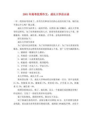 2024年高考优秀作文成长大学启示录 