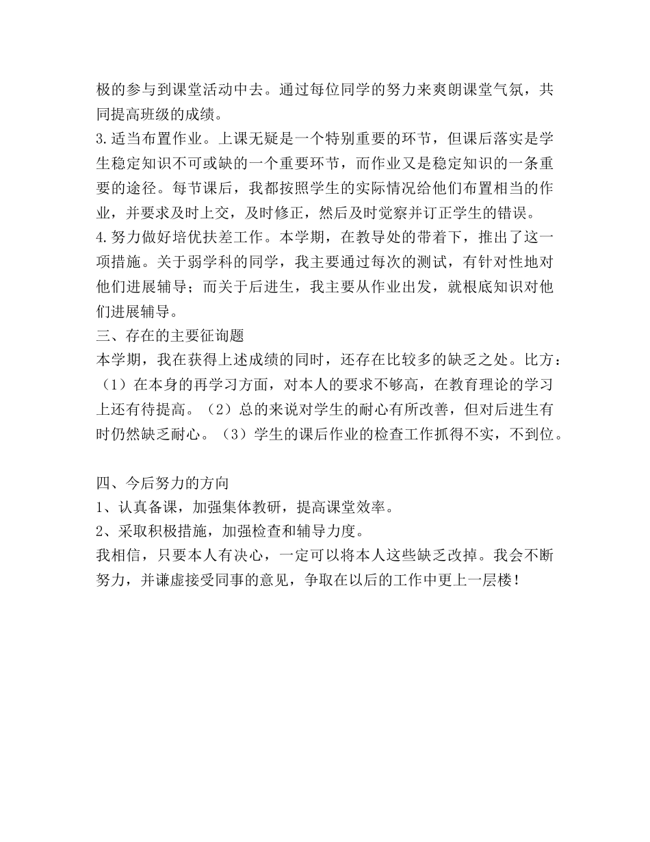 2024-2024学年第一学期九年级思想品德教学工作总 _第2页