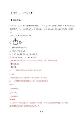 14 水平面内圆周运动—模型二、水平转台