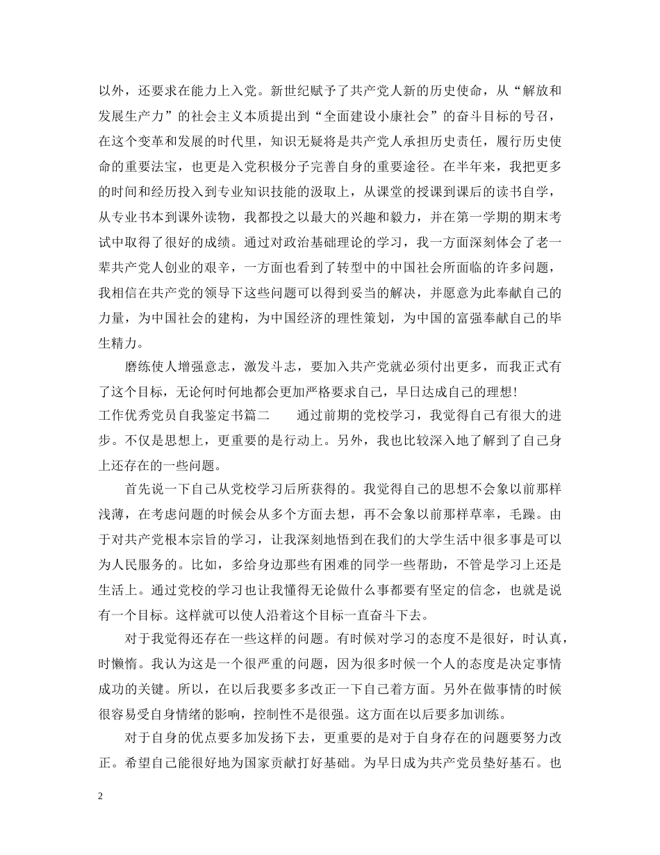2024工作优秀党员自我鉴定书 _第2页