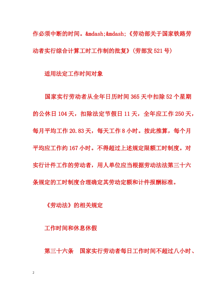 2015新劳动法工作时间规定 _第2页