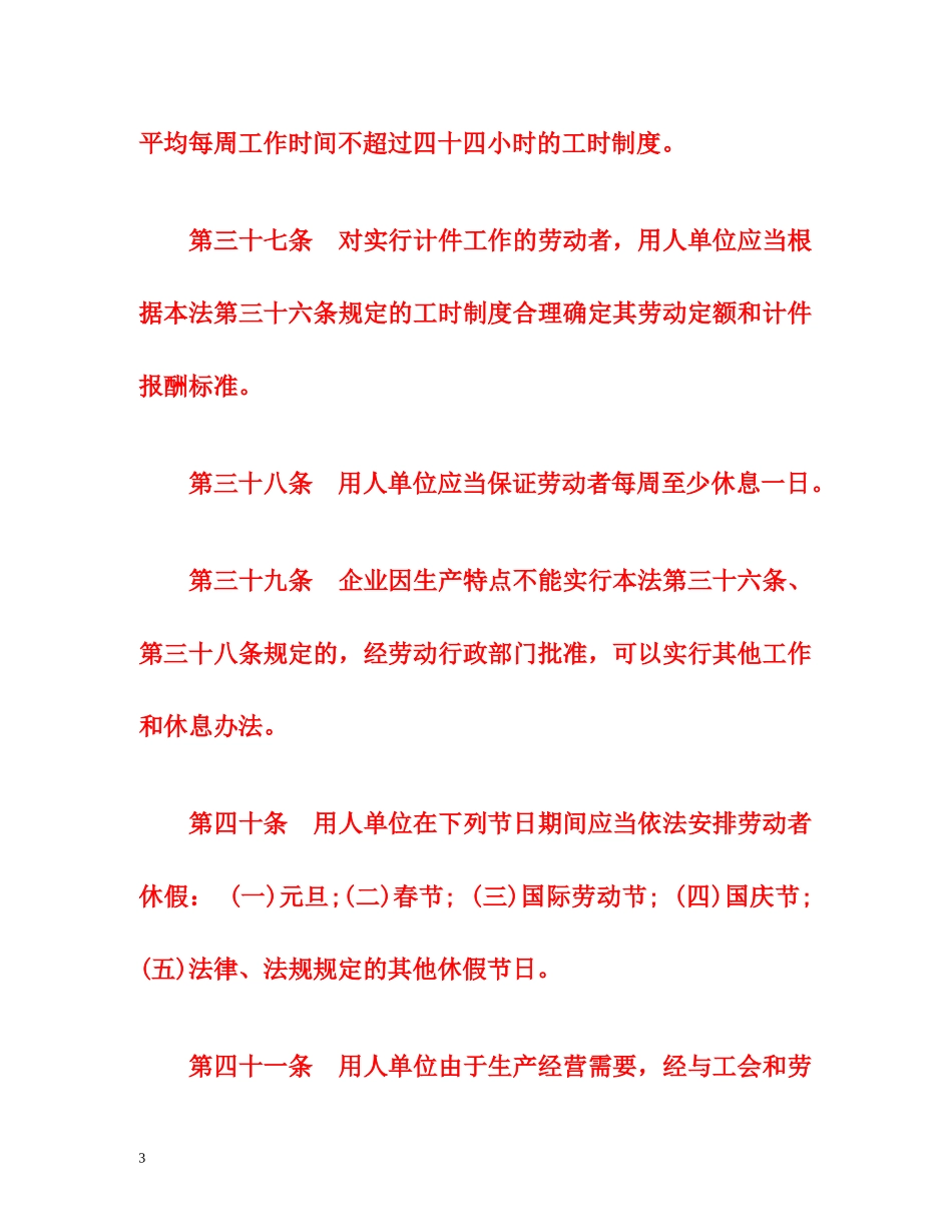2015新劳动法工作时间规定 _第3页