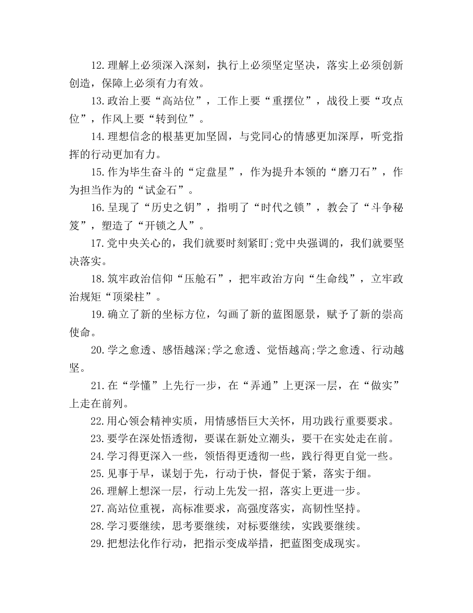 2024关于“贯彻指示精神”的排比句 _第2页