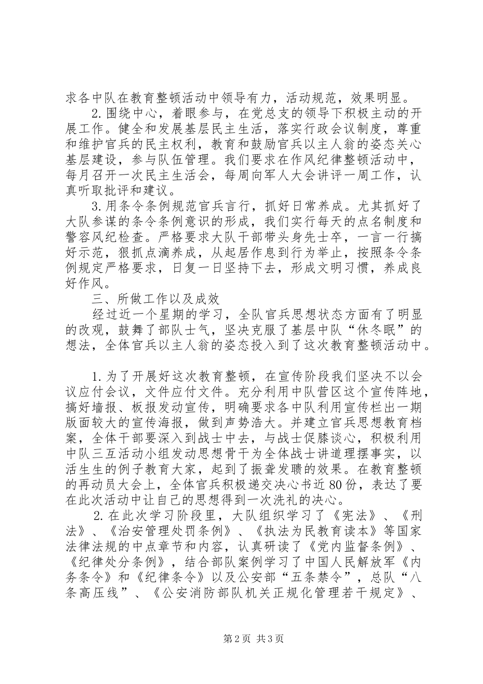 【X消防大队作风纪律整顿小结】纪律作风整顿小结_第2页