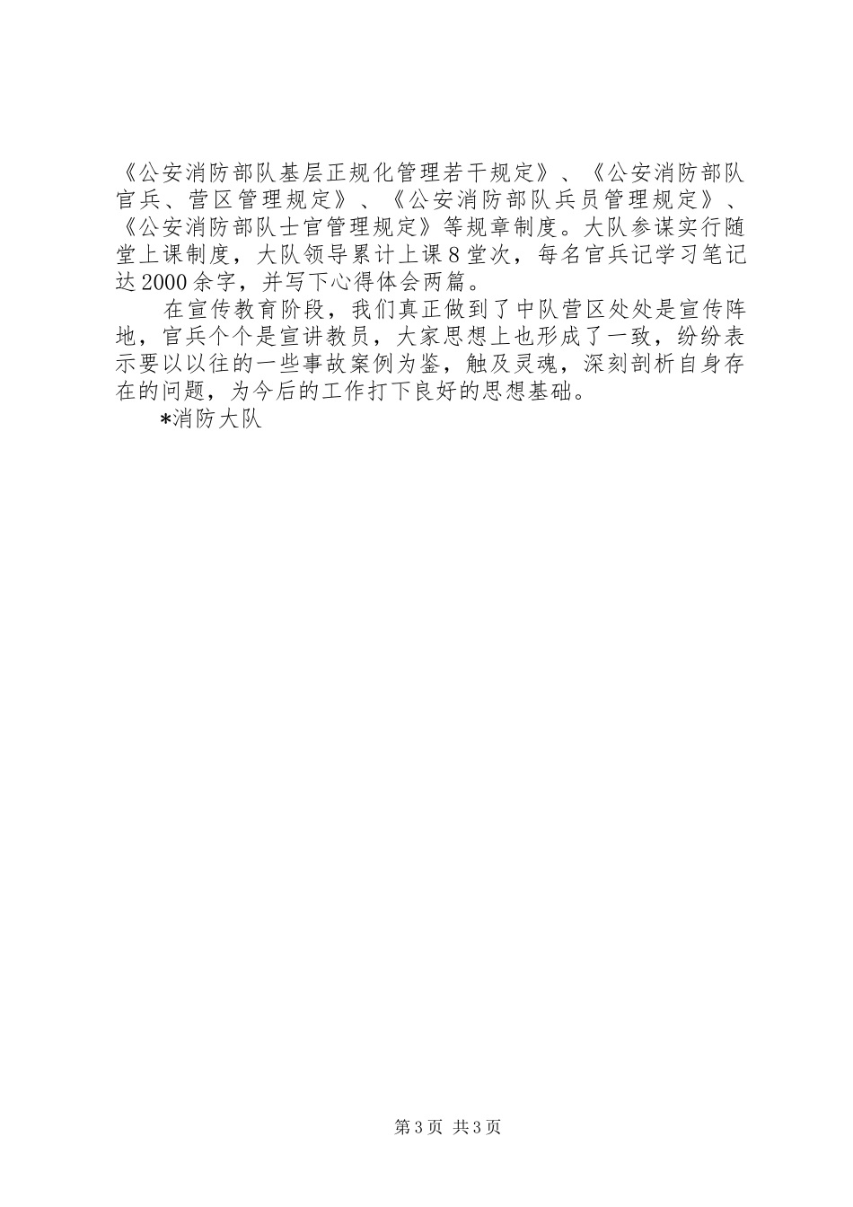 【X消防大队作风纪律整顿小结】纪律作风整顿小结_第3页